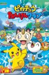 Pikachu's Exploration Club Movie Streaming Online
