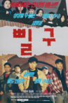 Pil-gu Movie Streaming Online