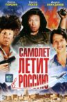 Plane's Flying to Russia Movie Streaming Online