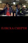 Plyaska smerti Movie Streaming Online