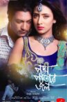 Podmo Patar Jol Movie Streaming Online