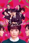 Poison Berry in my Brain Movie Streaming Online