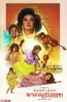 Pojamarn the Legacy Movie Streaming Online