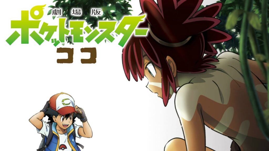 Pokémon Le Film Les Secrets De La Jungle Netflix Pokémon the Movie: Secrets of the Jungle Japanese Movie Streaming