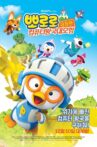 Pororo, Cyberspace Adventure Movie Streaming Online