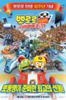 Pororo: The Racing Adventure Movie Streaming Online
