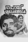 Poymughangal Movie Streaming Online