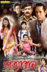 Pratyahban Movie Streaming Online