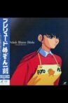 Prelude Maison Ikkoku: When the Cherry Blossoms Return in the Spring Movie Streaming Online