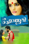 Premanjali Movie Streaming Online