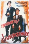 Pro pantos... psyhraimia Movie Streaming Online
