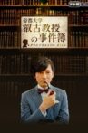 Professor Eiko Movie Streaming Online
