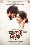Projapoti Biskut Movie Streaming Online