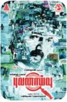 Pulanaivu Movie Streaming Online
