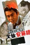 Quarreling with Yakuza Movie Streaming Online