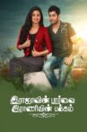 Rajavin Paarvai Raniyin Pakkam Movie Streaming Online