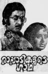 Rappadikalude Gatha Movie Streaming Online