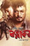 Ratnakar Movie Streaming Online
