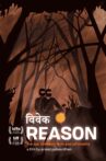 Reason Movie Streaming Online