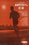 Record of a Marathon Runner Movie Streaming Online