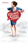 Red Pearls of Love Movie Streaming Online