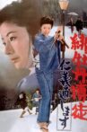 Red Peony Gambler: Execution of Duty Movie Streaming Online