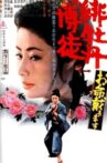 Red Peony Gambler: Here to Kill You Movie Streaming Online