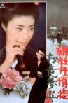 Red Peony Gambler: Oryu's Return Movie Streaming Online