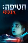 Rescue Bus 300 Movie Streaming Online