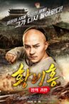 Return of the King Huang Feihong Movie Streaming Online