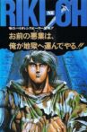 Riki-Oh: The Wall of Hell Movie Streaming Online