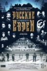 Russian Jews. Part One. Before Revolution. Movie Streaming Online