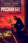 Russian Psycho Movie Streaming Online