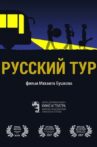 Russian Tour Movie Streaming Online