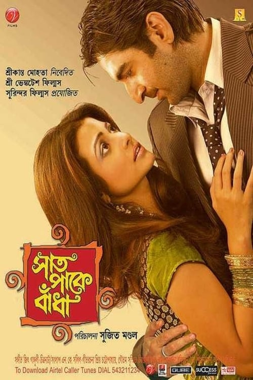 jeeter bangla boi saat paake bandha
