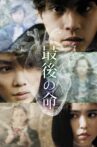 Saigo no Inochi Movie Streaming Online