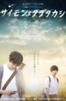 Saimon & Tada Takashi Movie Streaming Online