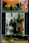 Saint Demetrios the Myrrh-Streamer Movie Streaming Online