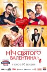 Saint Valentine's Night Movie Streaming Online