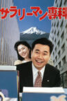 Salaryman Senka Movie Streaming Online
