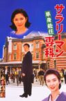 Salaryman Senka: Tanshin Funin Movie Streaming Online