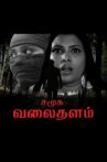 Samuga Valaithalam Movie Streaming Online