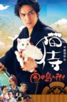 Samurai Cat 2: A Tropical Adventure Movie Streaming Online