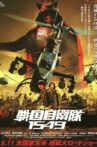 Samurai Commando Mission 1549 Movie Streaming Online