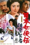 Samurai Geisha Movie Streaming Online