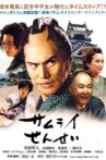 Samurai Sensei Movie Streaming Online