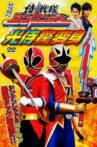 Samurai Sentai Shinkenger: The Light Samurai's Surprise Transformation Movie Streaming Online