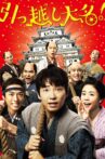 Samurai Shifters Movie Streaming Online