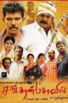 Sankarankovil Movie Streaming Online