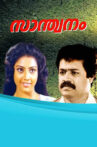 Santhwanam Movie Streaming Online